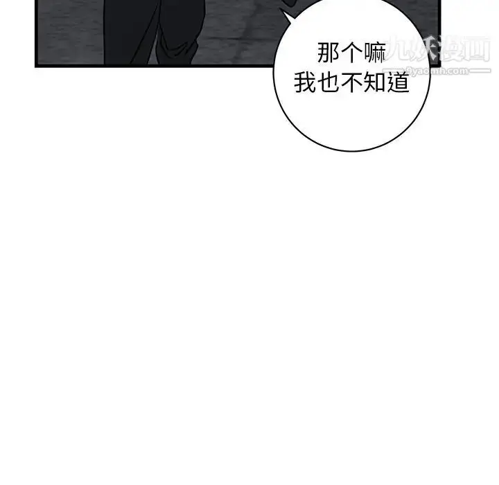 漫画《牵我手好吗》第40话第13张图
