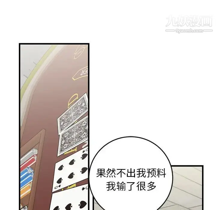 漫画《牵我手好吗》第40话第84张图