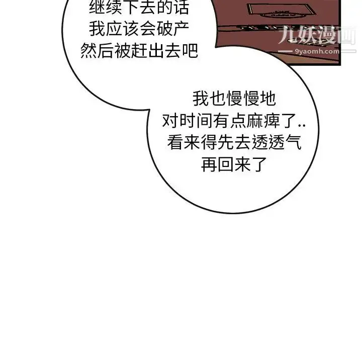 漫画《牵我手好吗》第40话第86张图