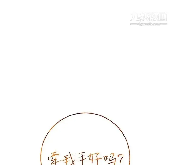 漫画《牵我手好吗》第40话第9张图