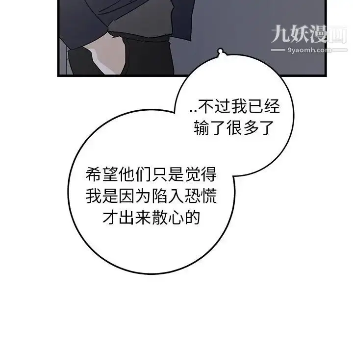 漫画《牵我手好吗》第40话第90张图
