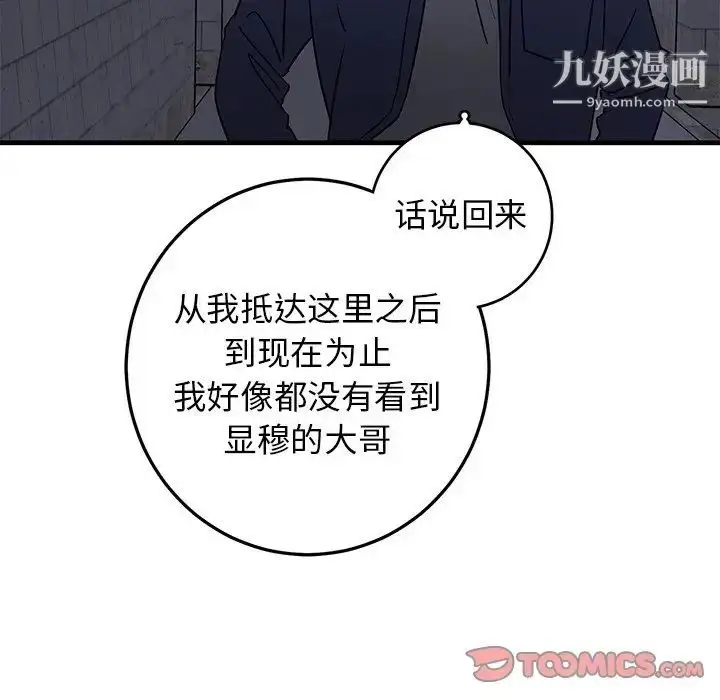 漫画《牵我手好吗》第40话第92张图
