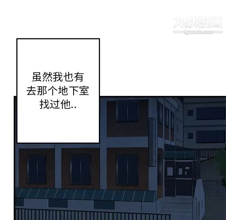 漫画《牵我手好吗》第27话第41张图
