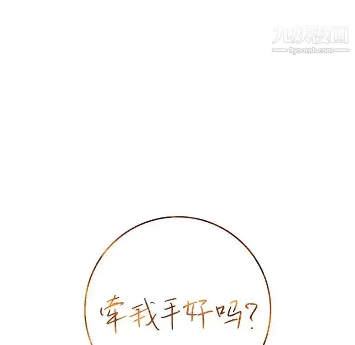 漫画《牵我手好吗》第27话第7张图