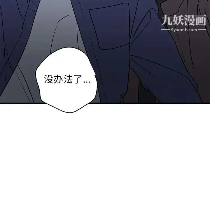 漫画《牵我手好吗》第42话第101张图