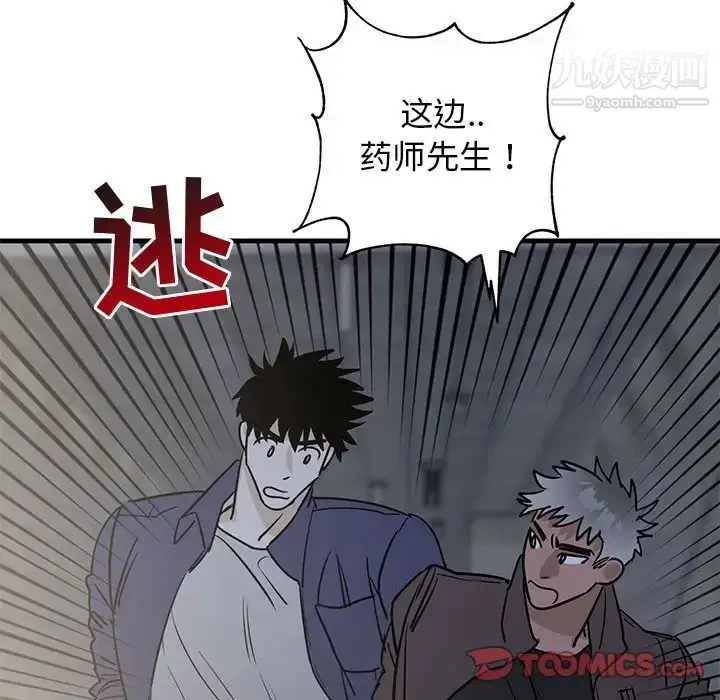 漫画《牵我手好吗》第42话第42张图