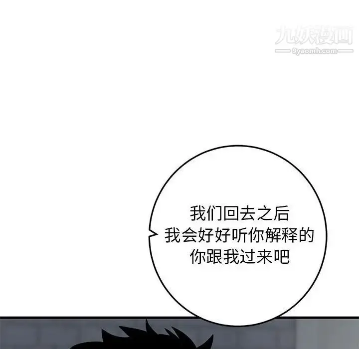 漫画《牵我手好吗》第42话第75张图