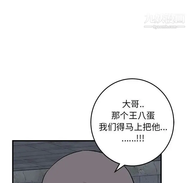 漫画《牵我手好吗》第42话第94张图