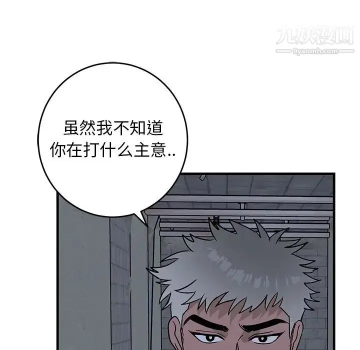 漫画《牵我手好吗》第41话第91张图