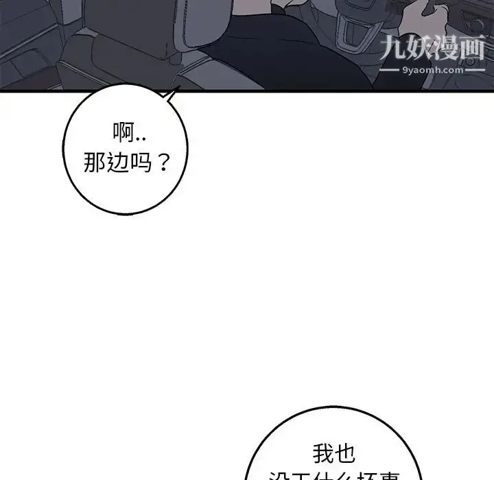漫画《牵我手好吗》第17话第50张图