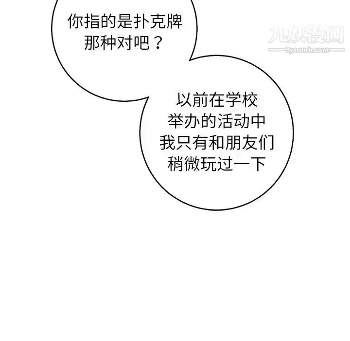 漫画《牵我手好吗》第17话第65张图