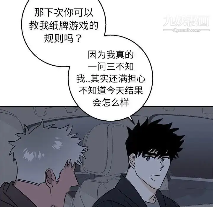 漫画《牵我手好吗》第17话第75张图