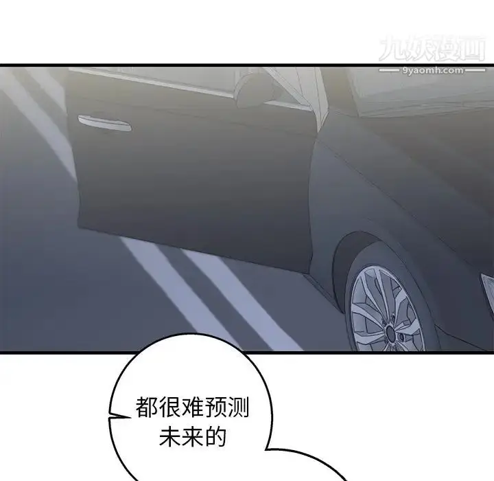 漫画《牵我手好吗》第17话第79张图