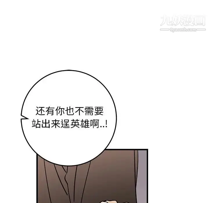 漫画《牵我手好吗》第34话第100张图
