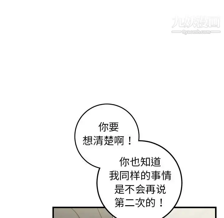 漫画《牵我手好吗》第34话第73张图