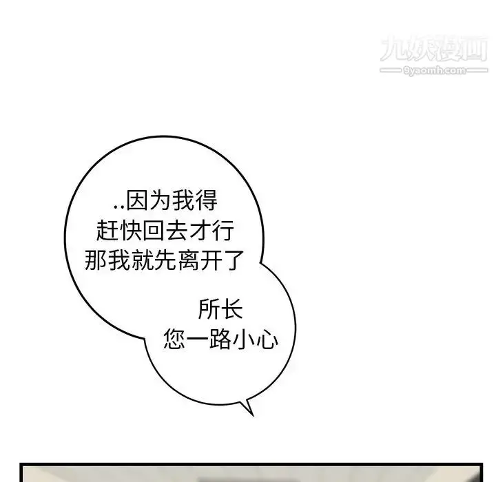 漫画《牵我手好吗》第34话第75张图
