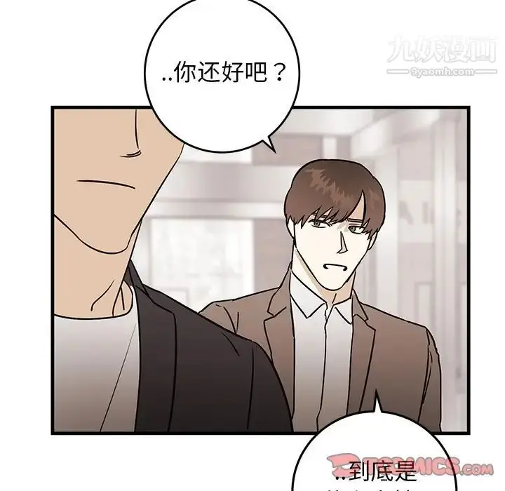 漫画《牵我手好吗》第34话第86张图