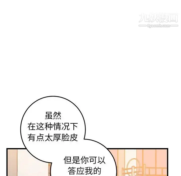 漫画《牵我手好吗》第34话第89张图
