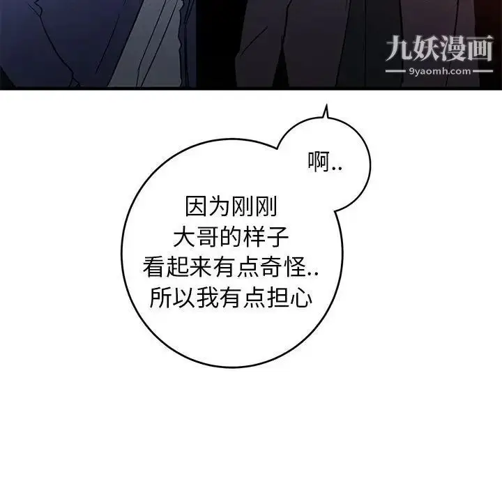 漫画《牵我手好吗》第43话第104张图