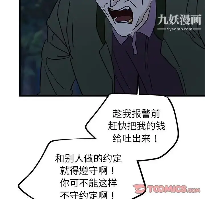 漫画《牵我手好吗》第31话第14张图
