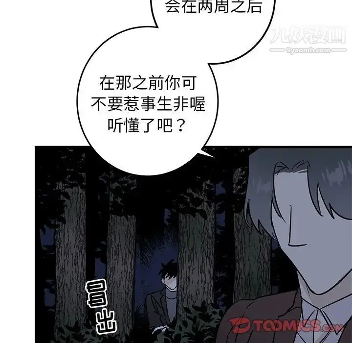 漫画《牵我手好吗》第31话第26张图