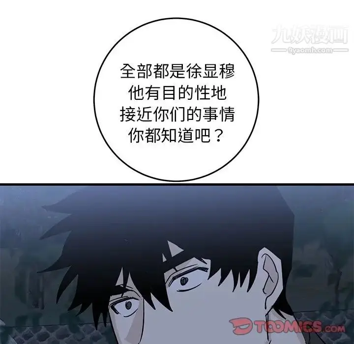 漫画《牵我手好吗》第31话第98张图