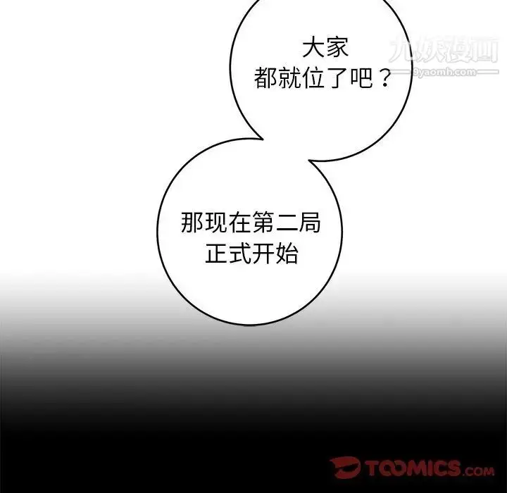 漫画《牵我手好吗》第20话第18张图