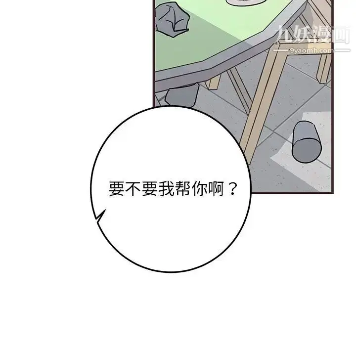 漫画《牵我手好吗》第20话第52张图