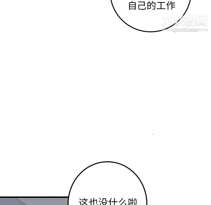 漫画《牵我手好吗》第20话第83张图