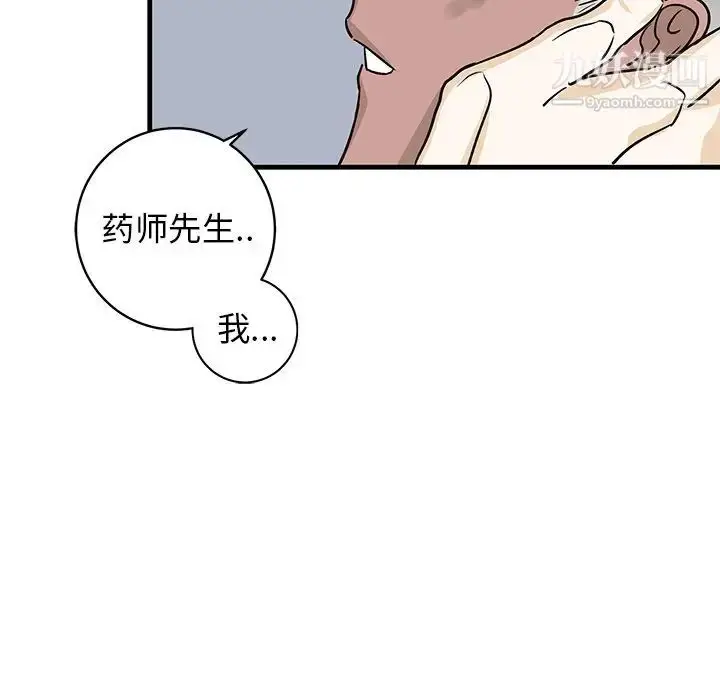 漫画《牵我手好吗》第20话第96张图