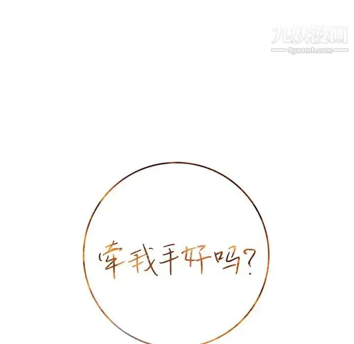漫画《牵我手好吗》第24话第11张图