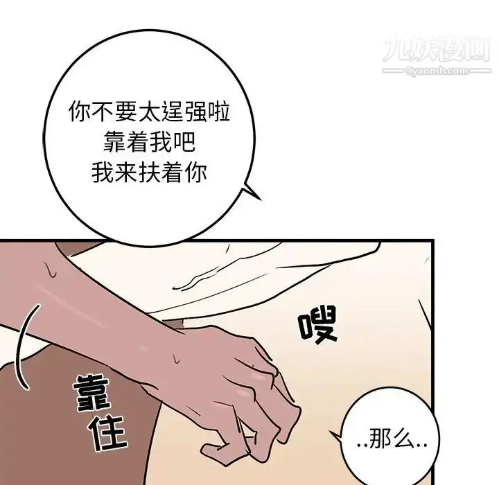 漫画《牵我手好吗》第24话第42张图