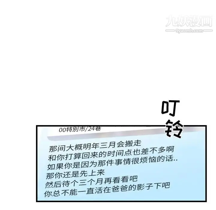 漫画《牵我手好吗》第24话第93张图