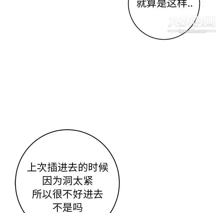 漫画《牵我手好吗》第37话第69张图
