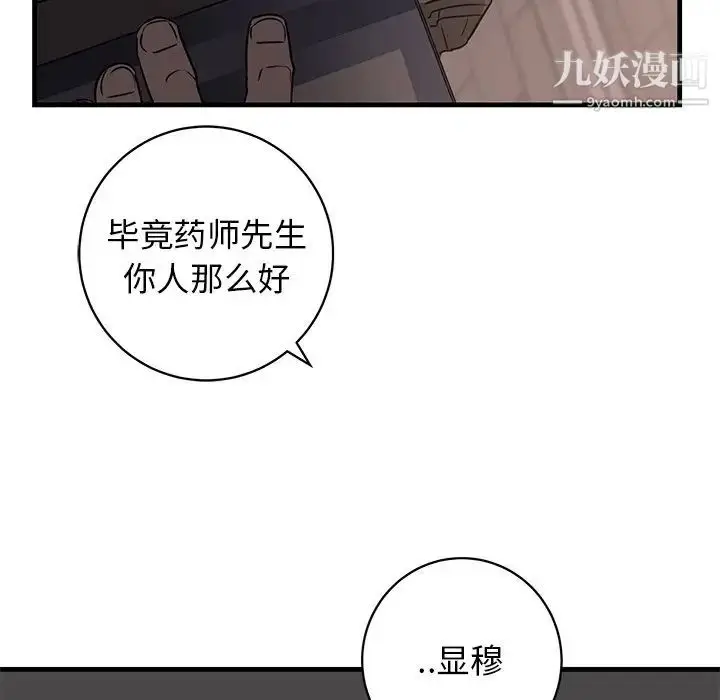 漫画《牵我手好吗》第45话第20张图