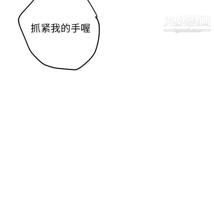 漫画《牵我手好吗》第45话第87张图