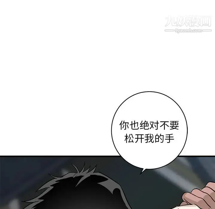 漫画《牵我手好吗》第45话第92张图