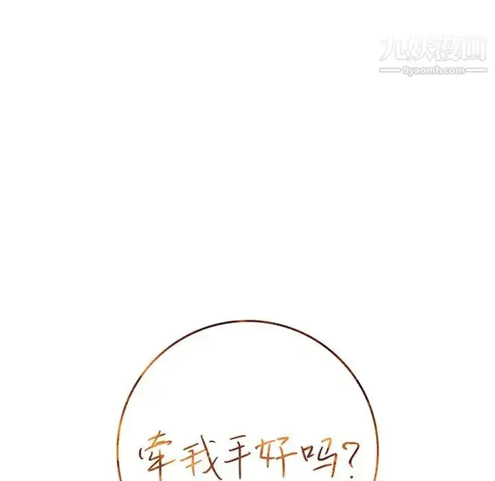 漫画《牵我手好吗》第22话第8张图