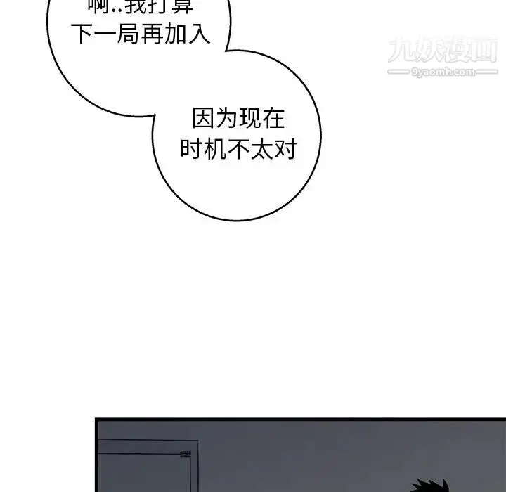 漫画《牵我手好吗》第18话第38张图
