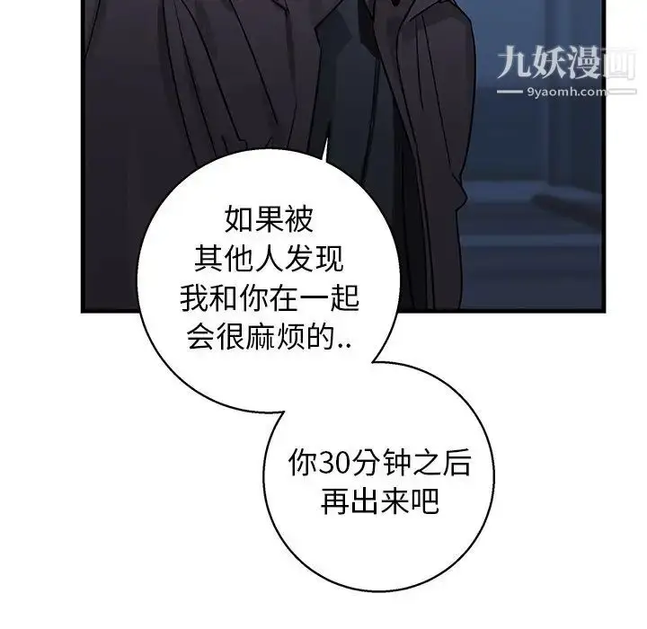 漫画《牵我手好吗》第18话第5张图