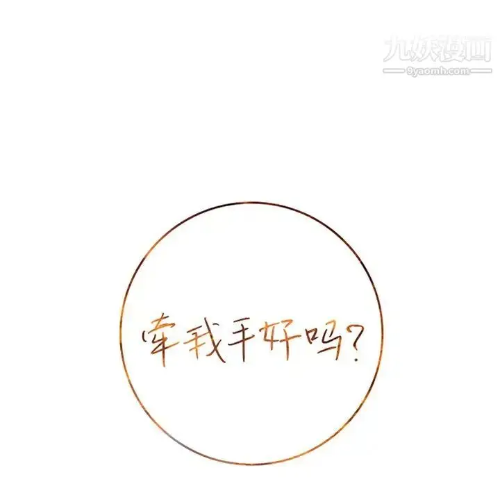 漫画《牵我手好吗》第18话第7张图