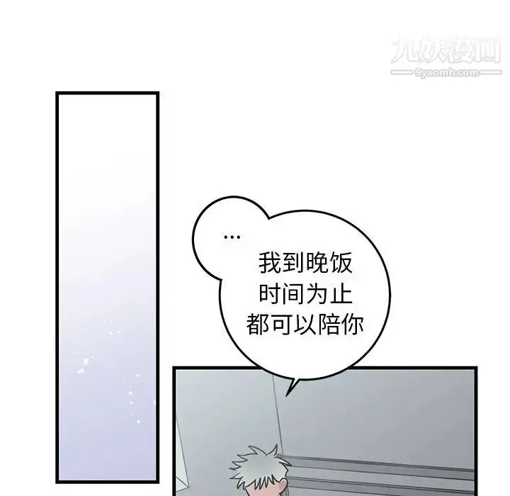 漫画《牵我手好吗》第25话第75张图