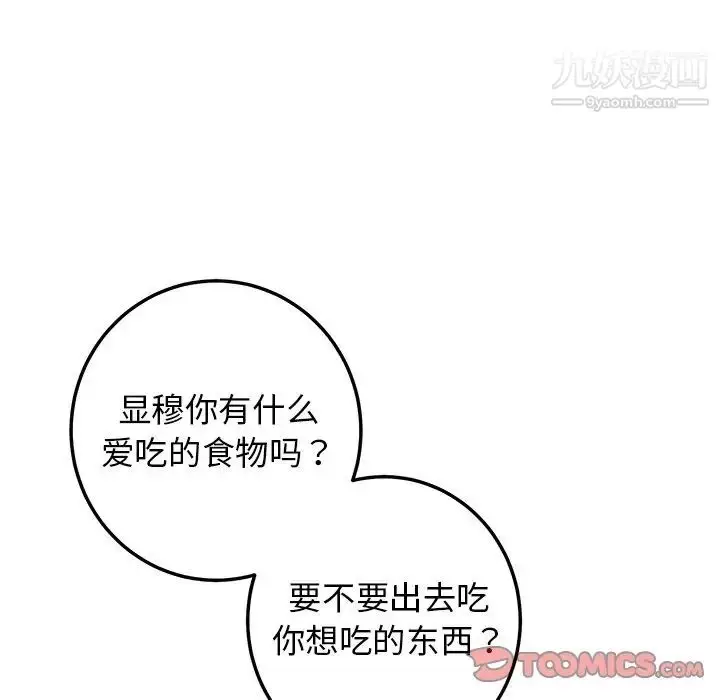 漫画《牵我手好吗》第25话第82张图