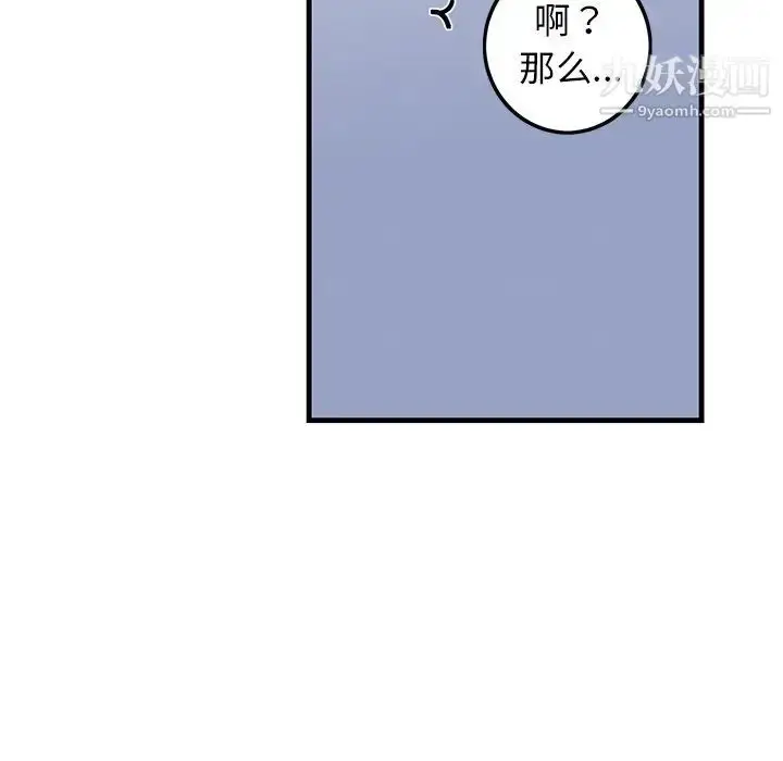 漫画《牵我手好吗》第25话第87张图