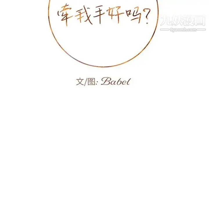漫画《牵我手好吗》第16话第6张图