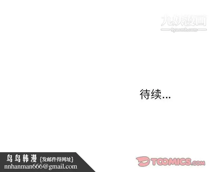 漫画《牵我手好吗》第39话第110张图