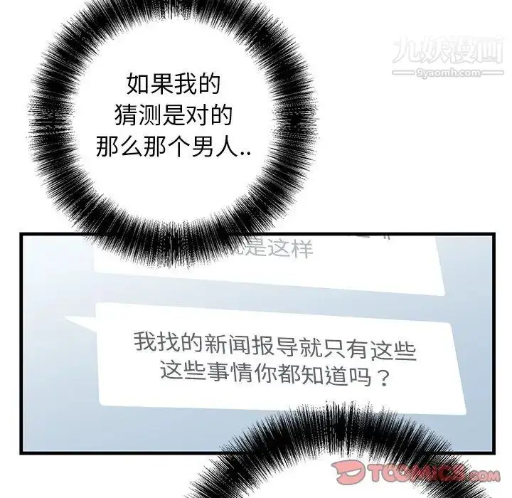 漫画《牵我手好吗》第39话第38张图