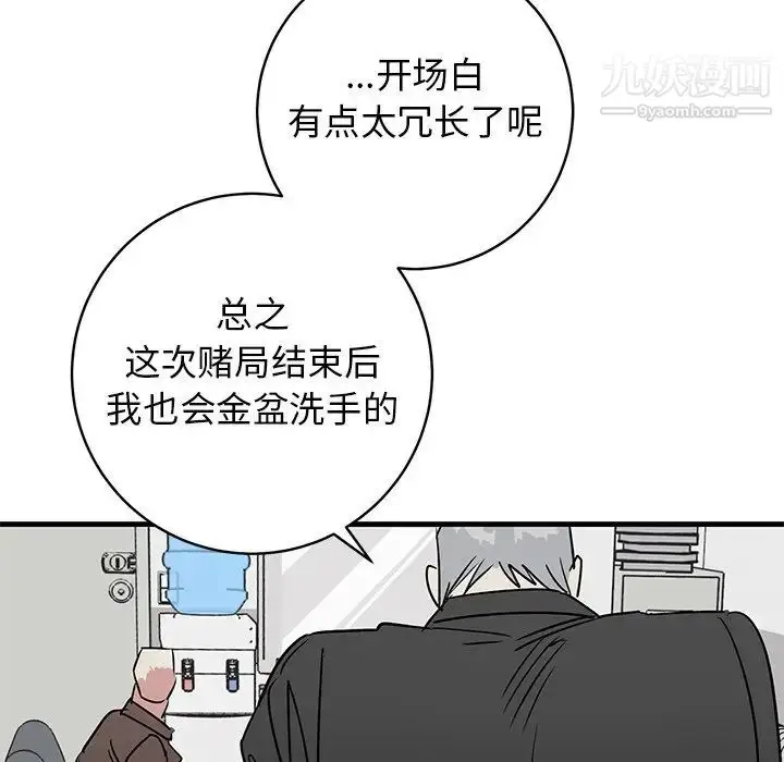 漫画《牵我手好吗》第39话第83张图