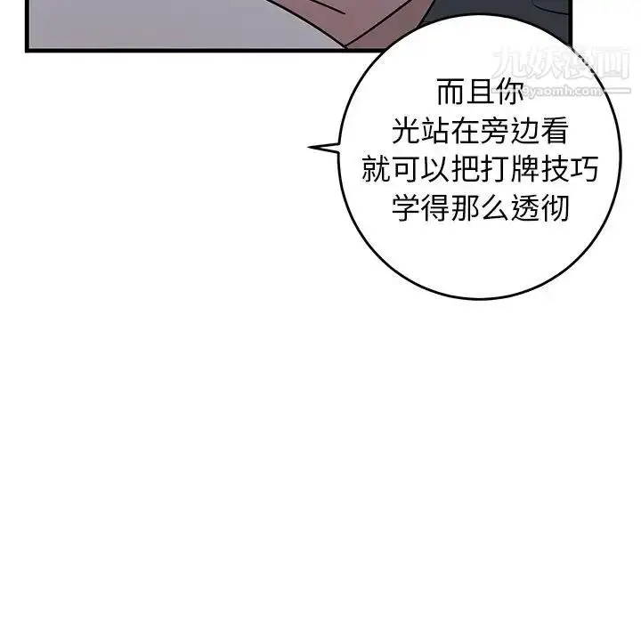 漫画《牵我手好吗》第38话第81张图