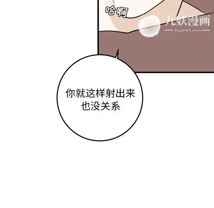 漫画《牵我手好吗》第23话第76张图